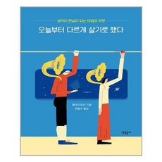 연금술사 오늘부터 다르게 살기로 했다 (마스크제공), 단품