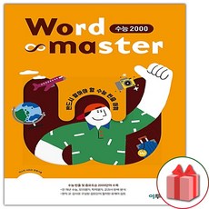 워드마스터수능2000제본