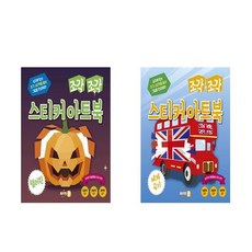 조각조각스티커아트북세트1
