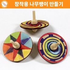 창작용 나무팽이 만들기 5인 세트 과학교구 실험 sia