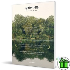 (GIFT+) 상실의 기쁨 (프랭크 부르니)