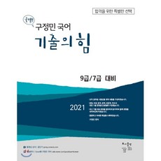 구정민기출의힘