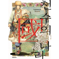천수의사쿠나히메