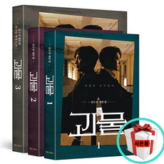 괴물대본집