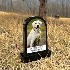 반려동물 추모 액자 위패 야외 비석 강아지 고양이 수목장 장례 애견 영정사진, 매립/거치식 위패(매립 삼각대X), 1개