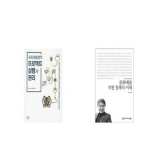 유니오니아시아 국제개발협력 프로젝트 실행과 관리 + 문화예술 지원 정책의 이해, etc/etc