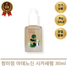 아데노신시카세럼 TOP01