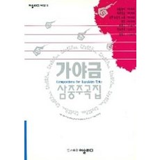 가야금책