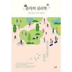 음악의 심리학:몸과 마음을 치유하는 음악의 힘, 마름돌, 맨리 P. 홀 저/윤민,남기종 공역