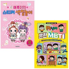 mbti스티커