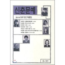 신춘문예2003희곡당선작품집