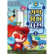 과학용어사전