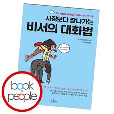 비서백서