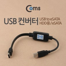 esata케이블