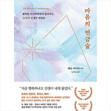 비즈니스북스 마음의 연금술 +미니수첩제공, 웨인다이어