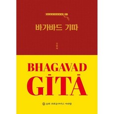 바가바드 기따, 도서