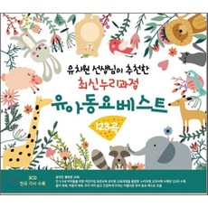 유아동요음반추천5cd