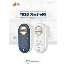 위디코 프리미엄 가스 안전차단기 가스안심이 원격 차단 스마트 IoT 가스차단기, 화이트, 1개