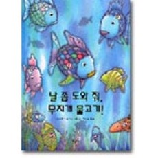 물고기그림책