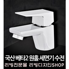 세면대수전교체 세면대부속 교체 욕실수전교체비용, 1개