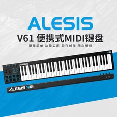 런치패드 ALESIS V61음악 MIDI키보드 반평형 61건 제어기 충격 매트, 기본