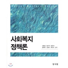 노인복지론양서원