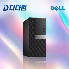 DELL OPTIPLEX 5050 중고 컴퓨터 본체 PC 사무용 데스크탑 i5 6세개 7세대