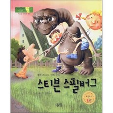 스티븐 스필버그 : 세계 최고의 영화 감독, 흙마당