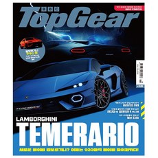 탑기어 Top Gear 한국판 (월간) : 11월 [2024], 프린피아, 편집부