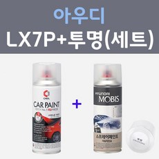 아우디 LX7P 토르나도그레이 주문컬러 스프레이 + 모투명마감용스프레이 자동차 카 페인트 200ml, 1개