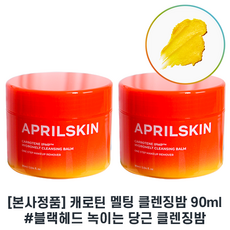 에이프릴스킨클렌징밤 TOP01