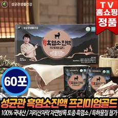 성균관 생활건강 흑염소 진액 프리미엄 골드 토종 지리산 송도순 흑염소진액 건강즙 추천 후기 흑염소가격 홈쇼핑 효도 선물 [로코스나인]