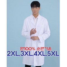 [국산] 6XL 7XL 8XL 빅사이즈 순면 의사가운 약사 실습가운 실험가운 실험실 실험복 - 실습가운