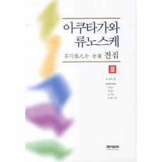 아쿠타가와류노스케