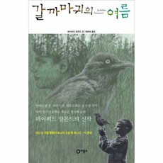 마귀소설