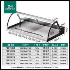 미니쇼케이스 카페 진열대 매장 캐비닛 디저트 매점 이동식 베이커리 마카롱 냉장고, B. 1500x860x520