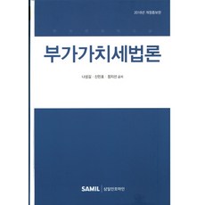 부가가치세법론(2018), 삼일인포마인
