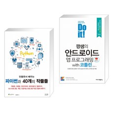 doit안드로이드앱프로그래밍코틀린
