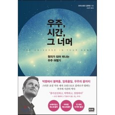 우주시간그너머