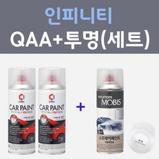인피니티 QAA 문라이트화이트 주문컬러 스프레이 + 모투명마감용스프레이 자동차 카 페인트 200ml