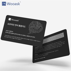 우애스크 WOOASK 오프라인 언어팩 통합카드 (모바일전송), 모바일문자전송