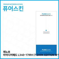 슷췹븀노트북액세서리 E.레노버 L340-17IRH i7 DARK EDITION W10 키스킨키스킨 키보드스킨 키커버 렁금멈 eJs2W+5302 노트북키스킨 노트북용품, 이상품지금클릭선택요, 이상품지금클릭선택요