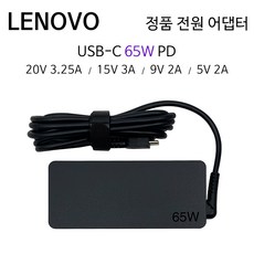레노버 노트북 충전기 20V 2.25A 45W 연결잭 사각 USB 타입 슬림팁, ADLX45DLC3A