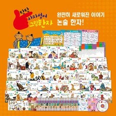 탄탄사자성어