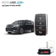 카니발원격시동