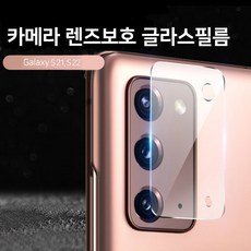 갤럭시s22카메라렌즈보호스티커