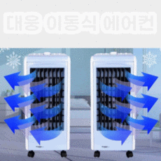 대웅파워에어쿨러