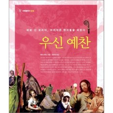 우신예찬