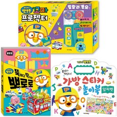 뽀로로꼬마프로젝터랄랄라동요