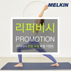 멜킨스포츠 [리퍼] 멜킨 NBR 요가매트 스탠다드형 20mm, [리퍼] 로즈핑크, 1개